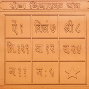 Rognivarak yantra